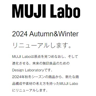 MUJI Labo 通販 | 無印良品